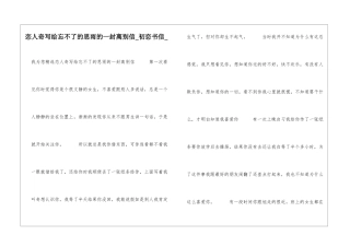 恋人奇写给忘不了的思雨的一封离别信初恋书信