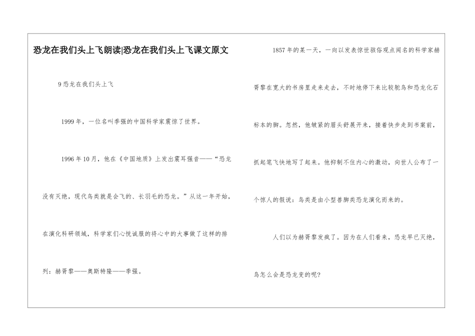 恐龙在我们头上飞朗读-恐龙在我们头上飞课文原文-_第1页