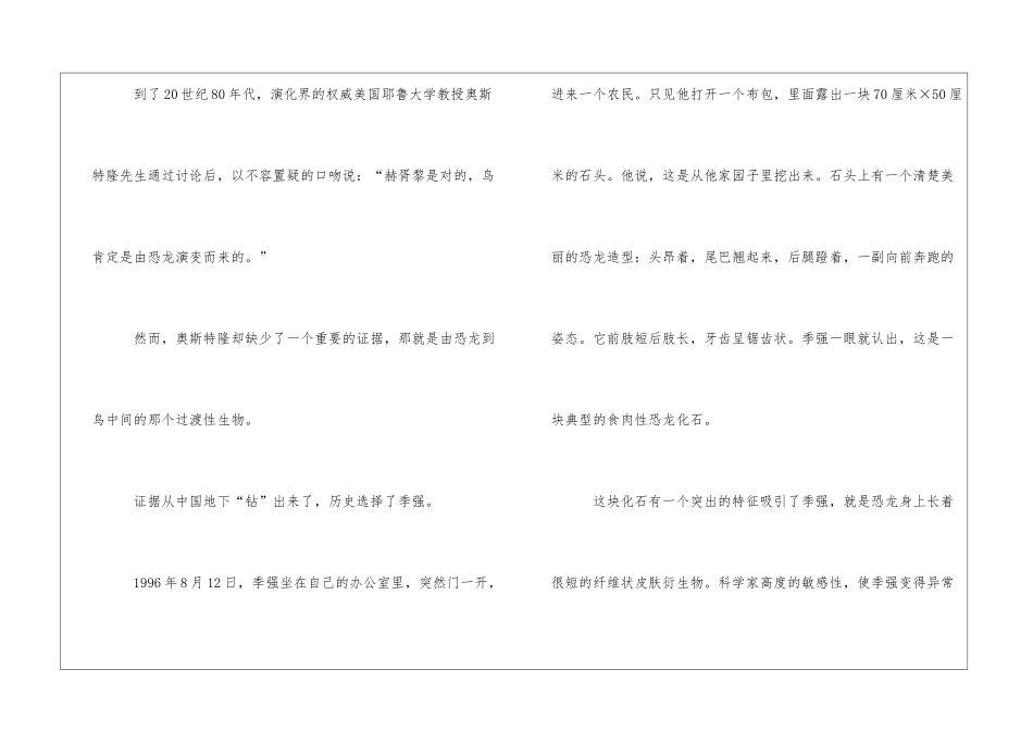 恐龙在我们头上飞朗读-恐龙在我们头上飞课文原文-_第2页