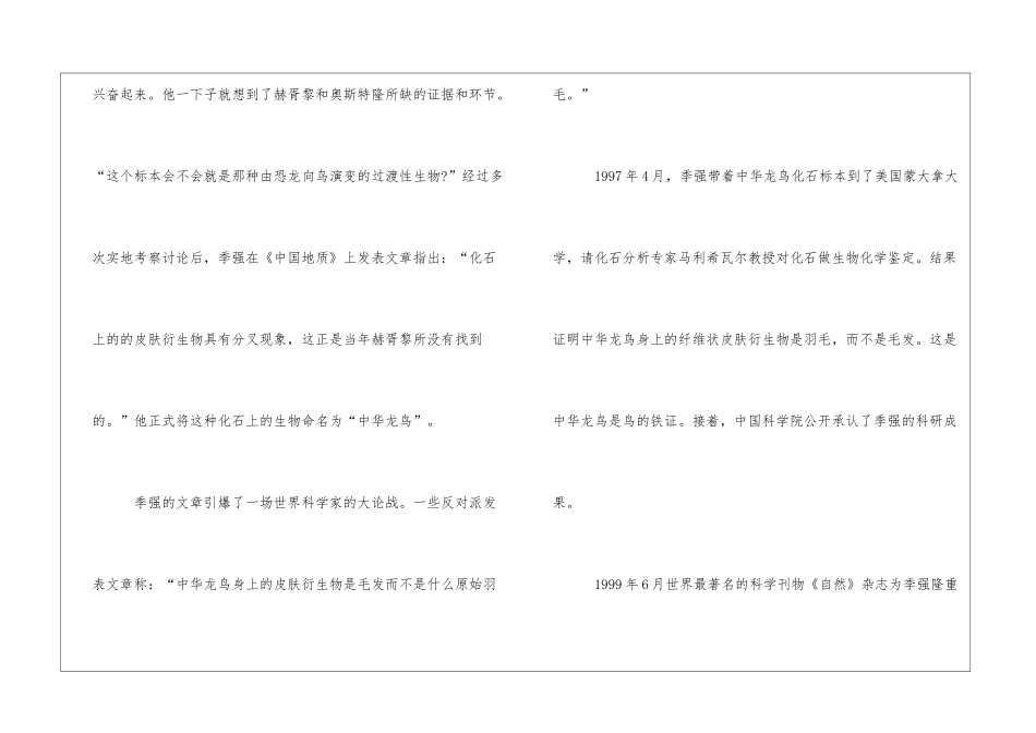 恐龙在我们头上飞朗读-恐龙在我们头上飞课文原文-_第3页