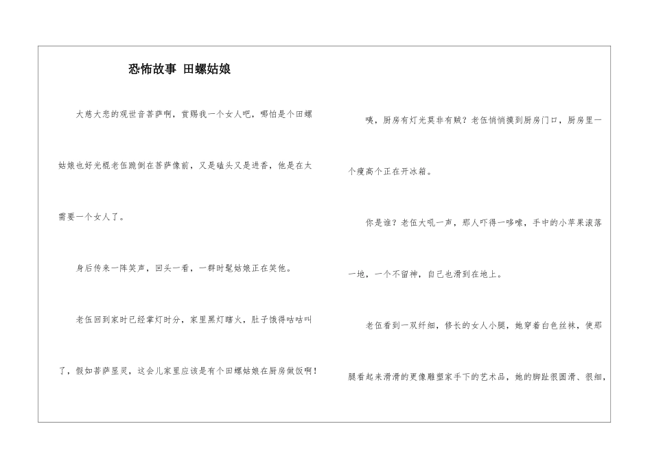 恐怖故事-田螺姑娘_第1页