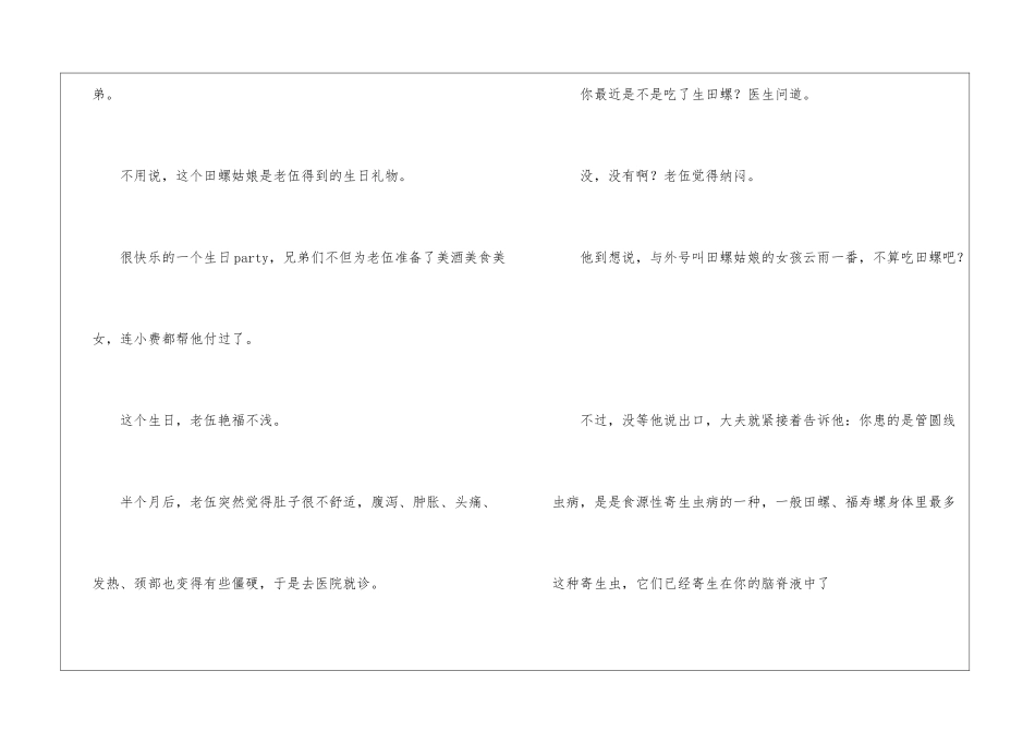 恐怖故事-田螺姑娘_第3页