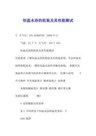 恒温水浴的组装及其性能测试-