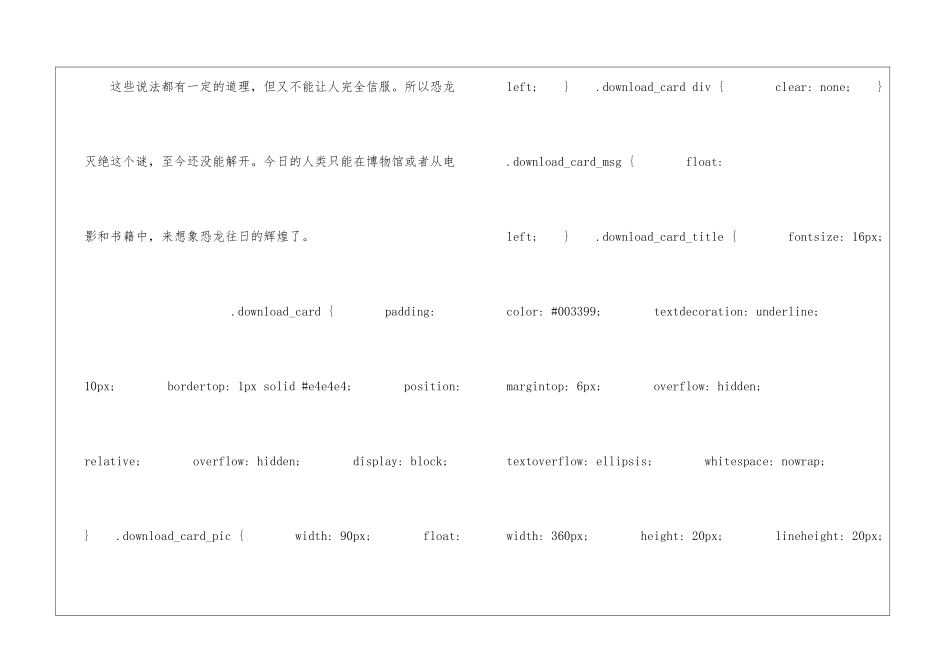 恐龙的灭绝朗读-恐龙的灭绝课文原文-_第2页
