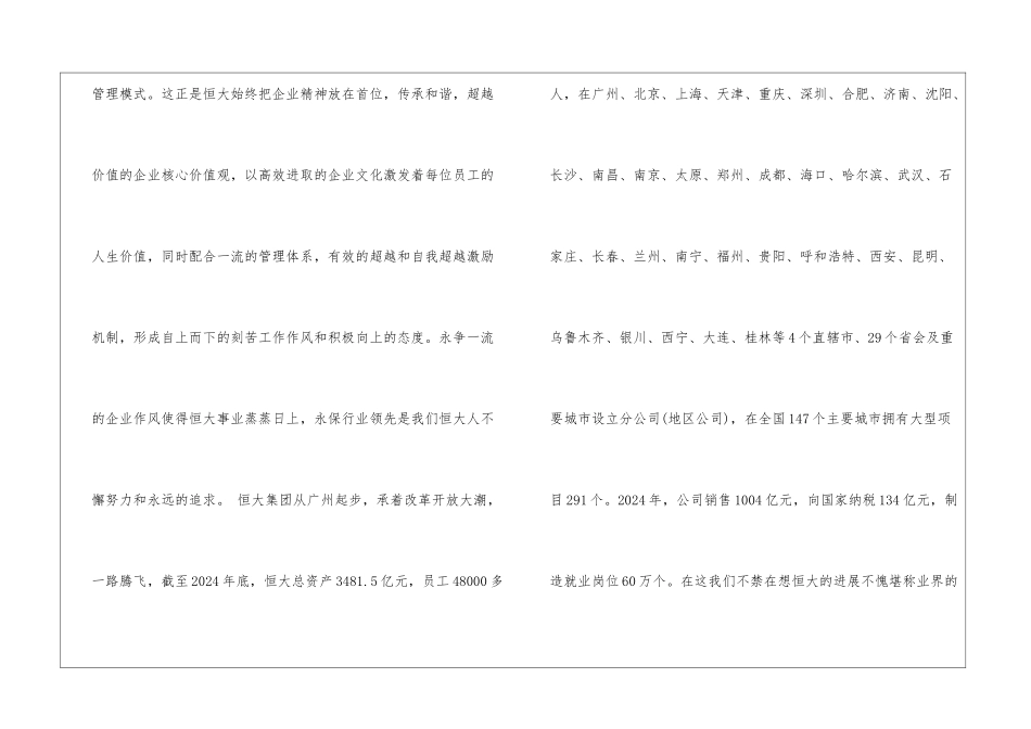 恒大新员工培训心得体会_第2页