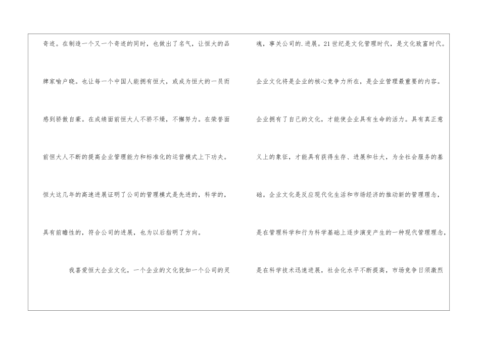 恒大新员工培训心得体会_第3页