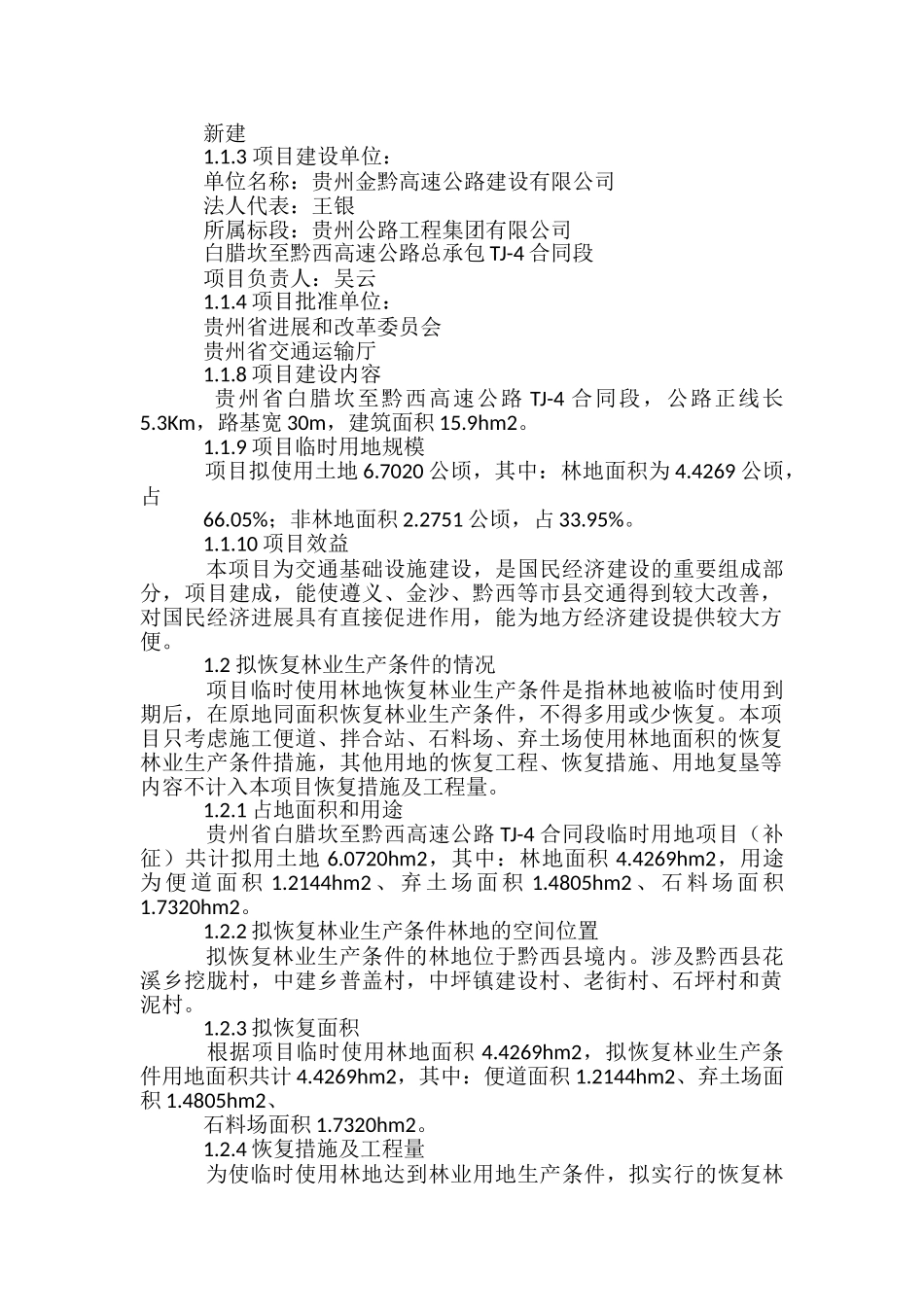 恢复林业生产方案-_第2页