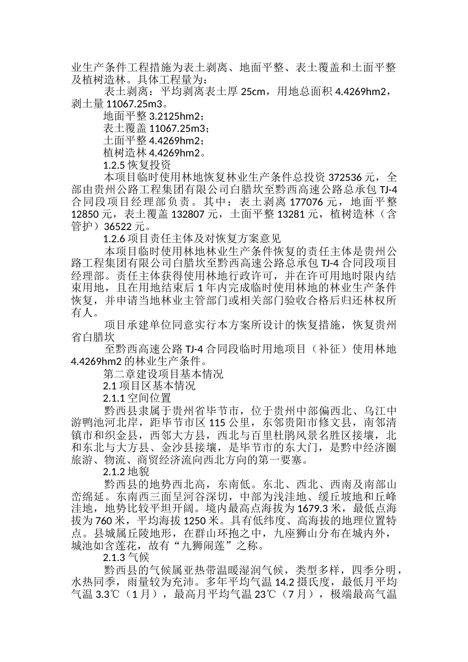 恢复林业生产方案-_第3页