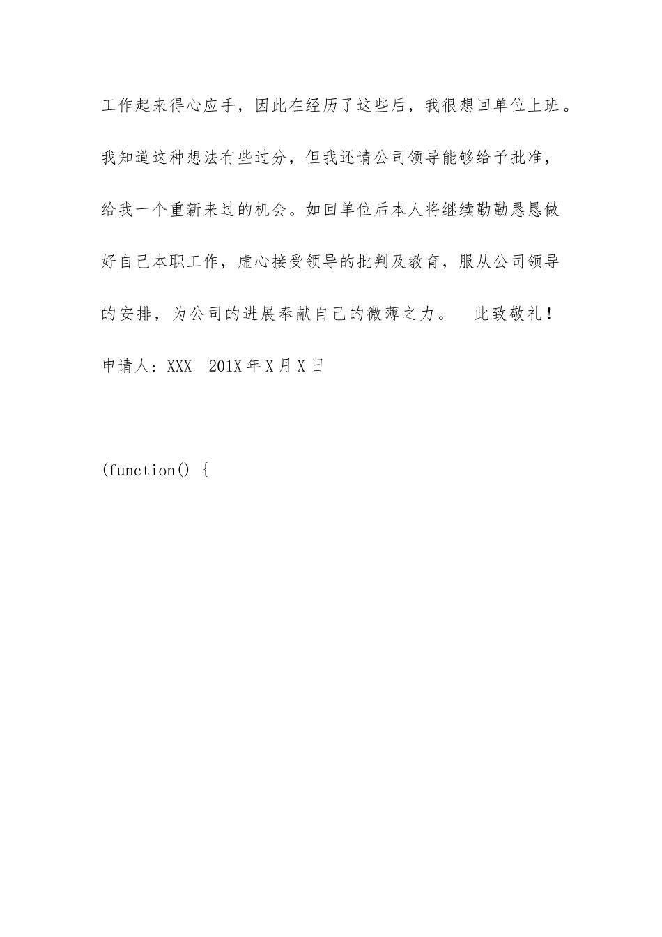 恢复工作申请书模板_第2页