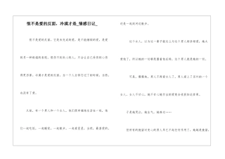 恨不是爱的反面-冷漠才是情感日记