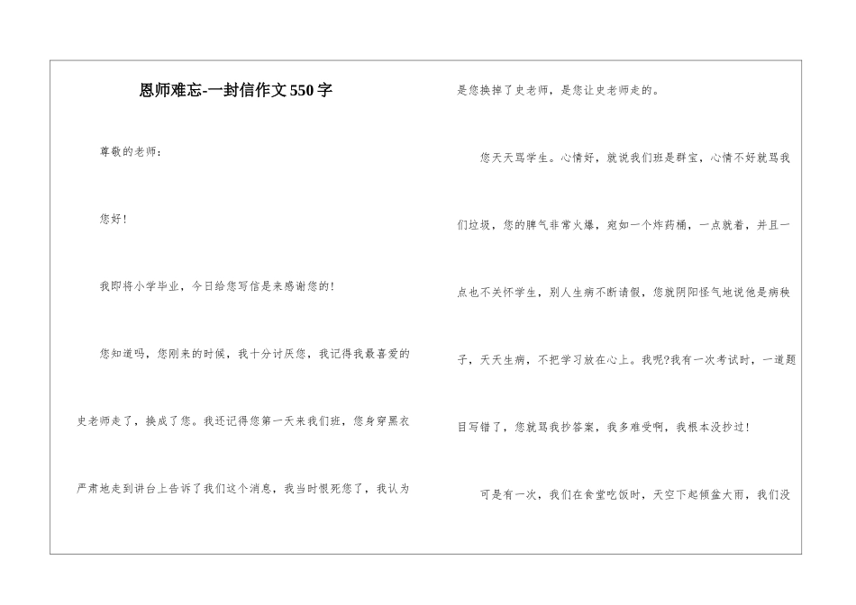 恩师难忘-一封信作文550字_第1页