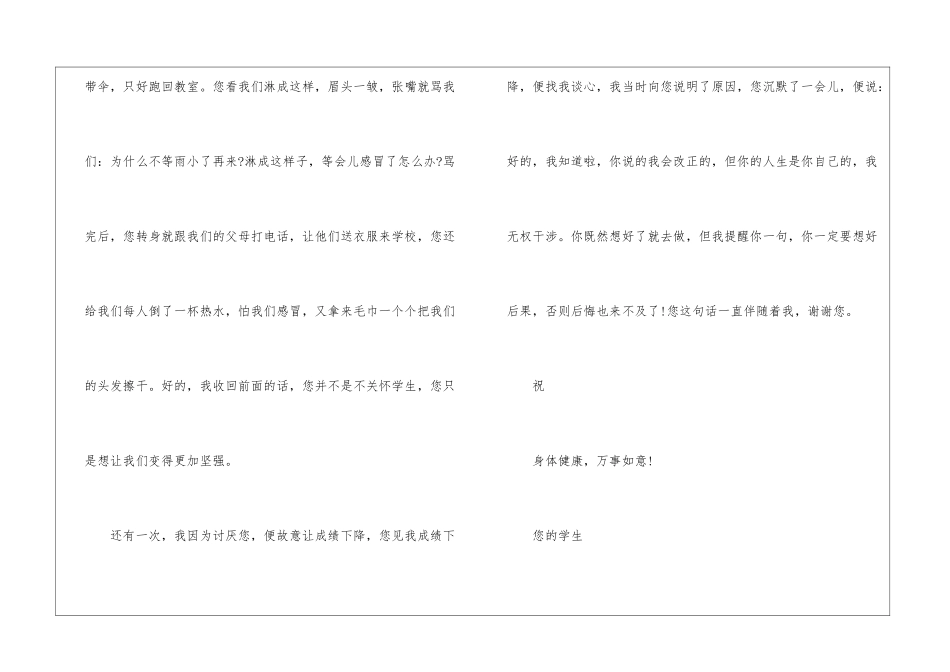 恩师难忘-一封信作文550字_第2页