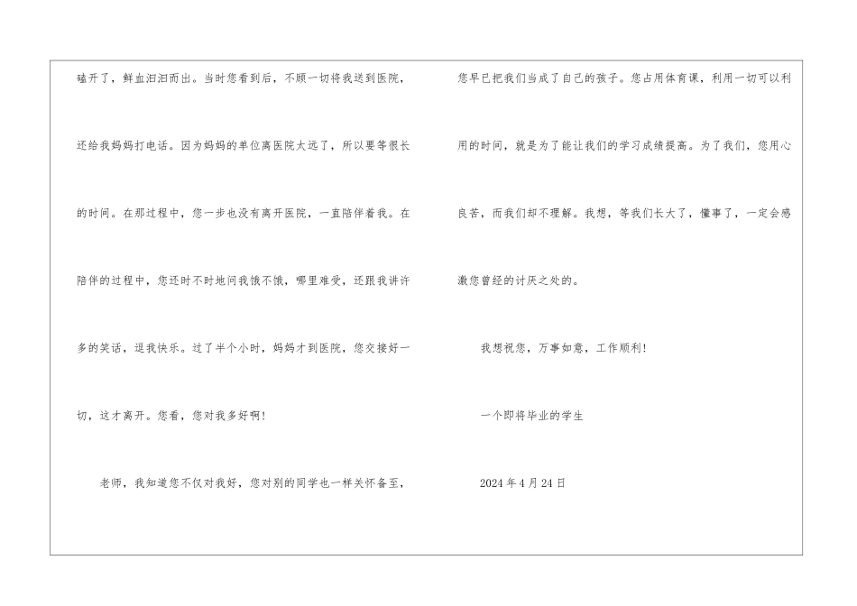 恩师难忘-写一封信作文550字_第2页