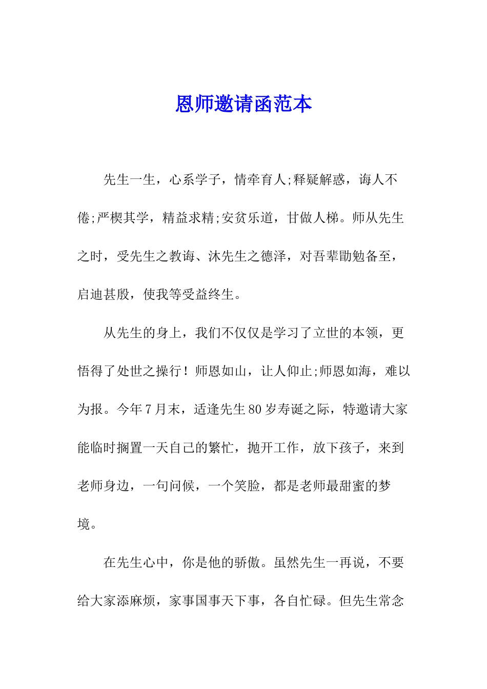 恩师邀请函范本_第1页