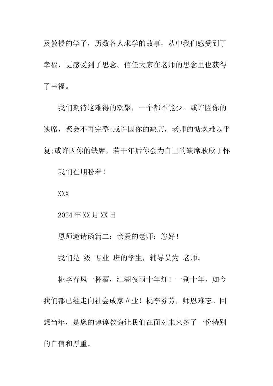 恩师邀请函范本_第2页