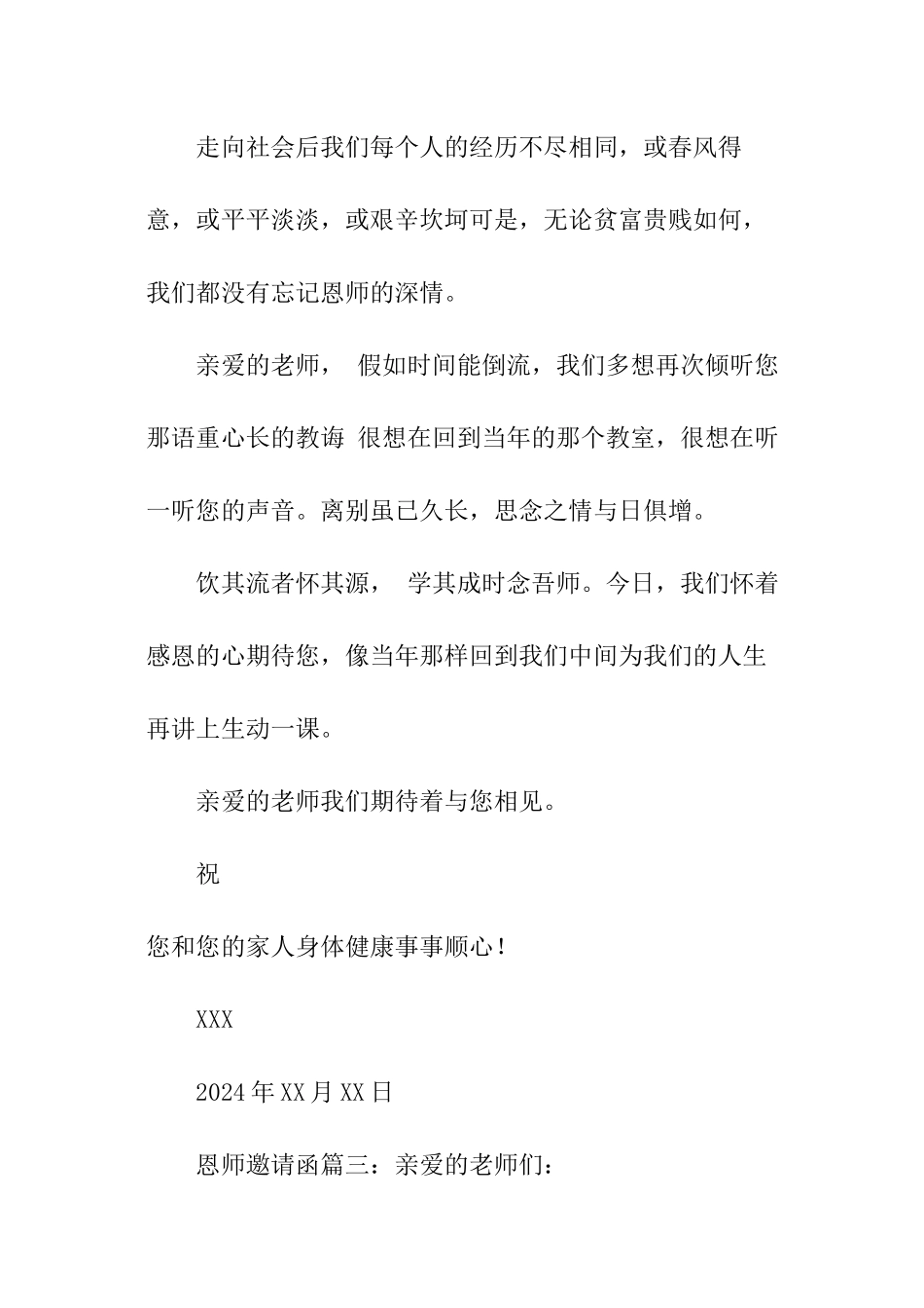 恩师邀请函范本_第3页