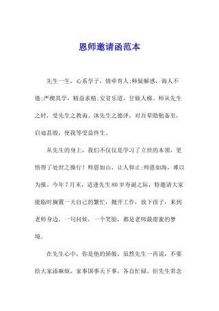 恩师邀请函范本