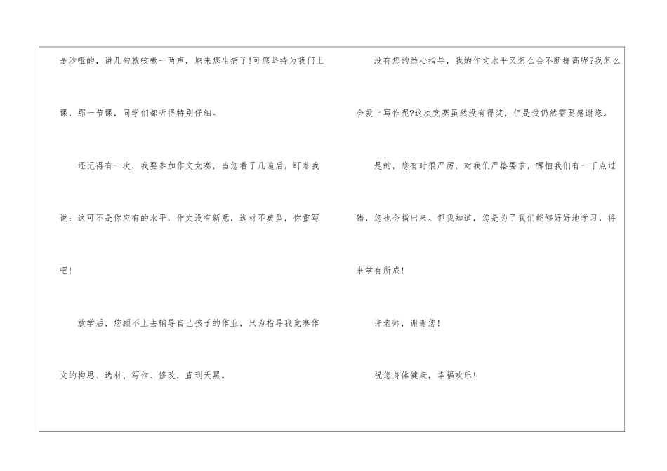 恩师难忘-给老师的一封信作文550字_第2页