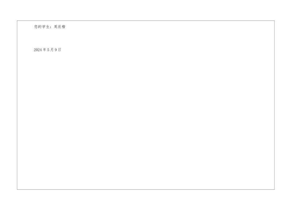 恩师难忘-给老师的一封信作文550字_第3页