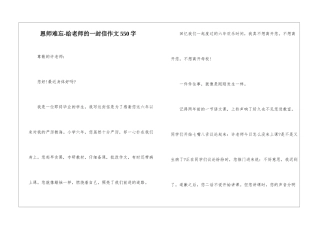 恩师难忘-给老师的一封信作文550字
