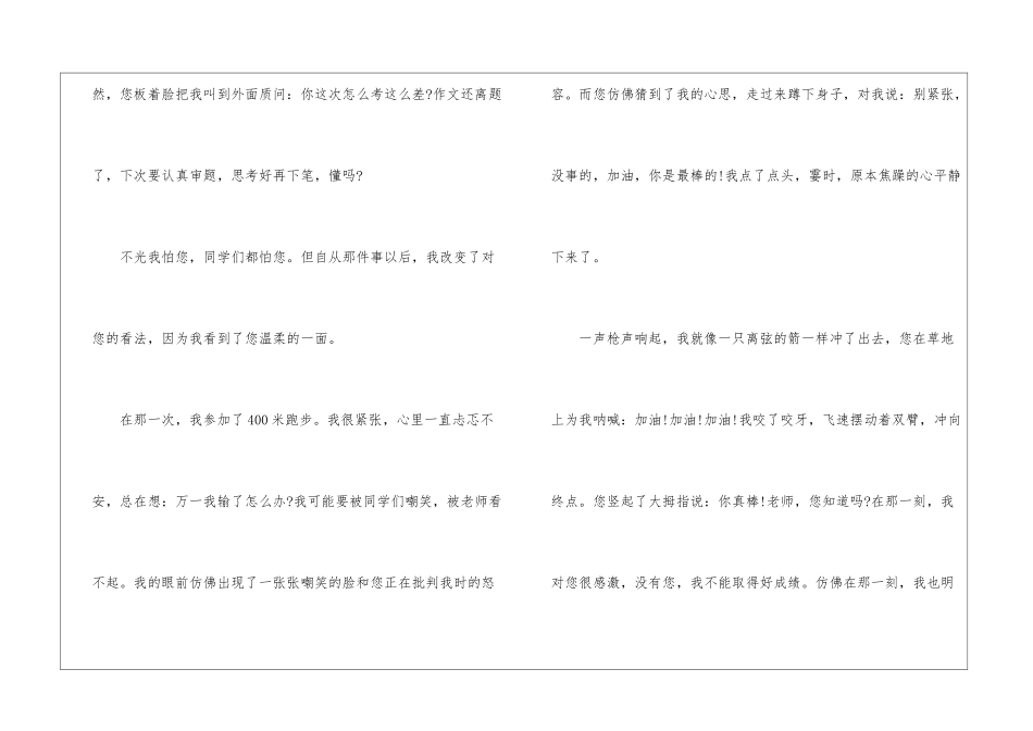 恩师难忘-给老师的一封信作文650字_第2页