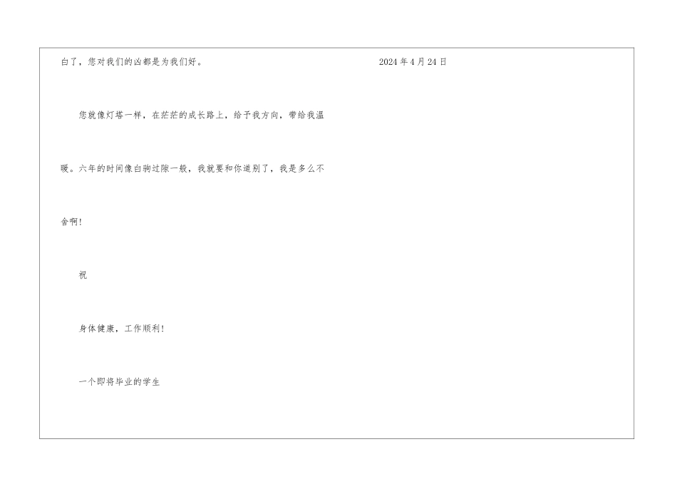 恩师难忘-给老师的一封信作文650字_第3页