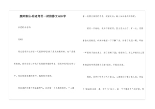 恩师难忘-给老师的一封信作文650字