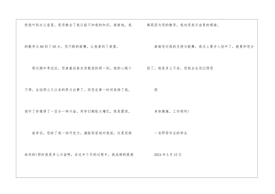恩师难忘-给老师的一封信550字_第2页