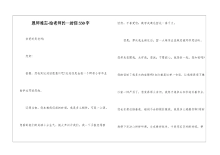 恩师难忘-给老师的一封信550字