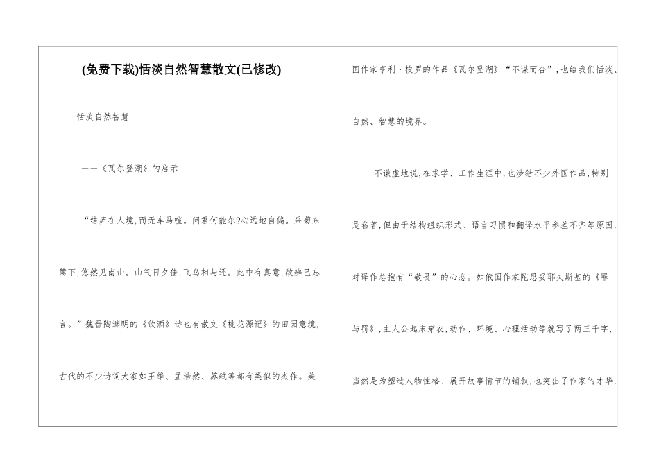 恬淡自然智慧散文_第1页