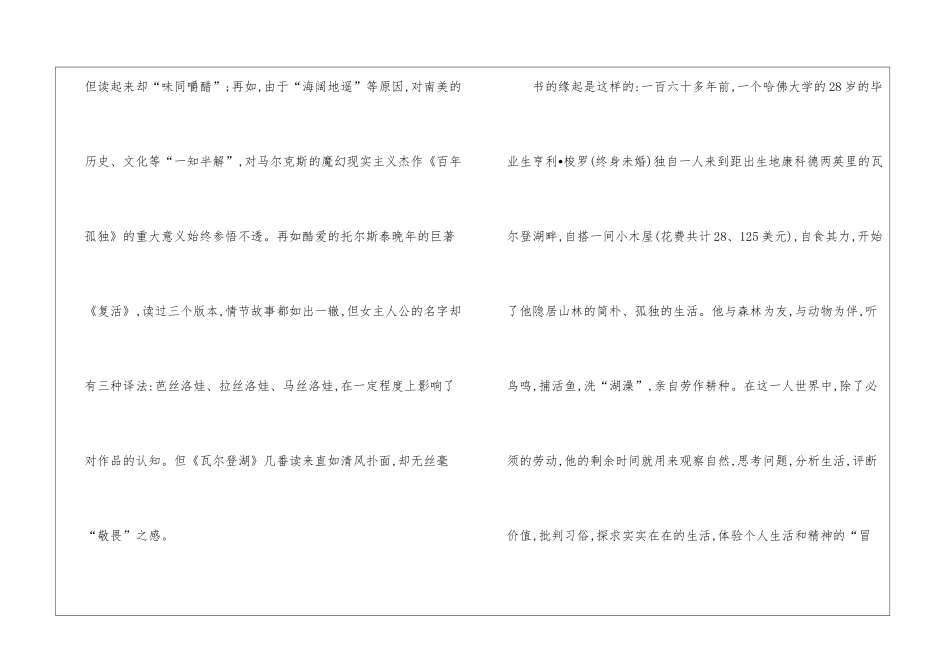 恬淡自然智慧散文_第2页