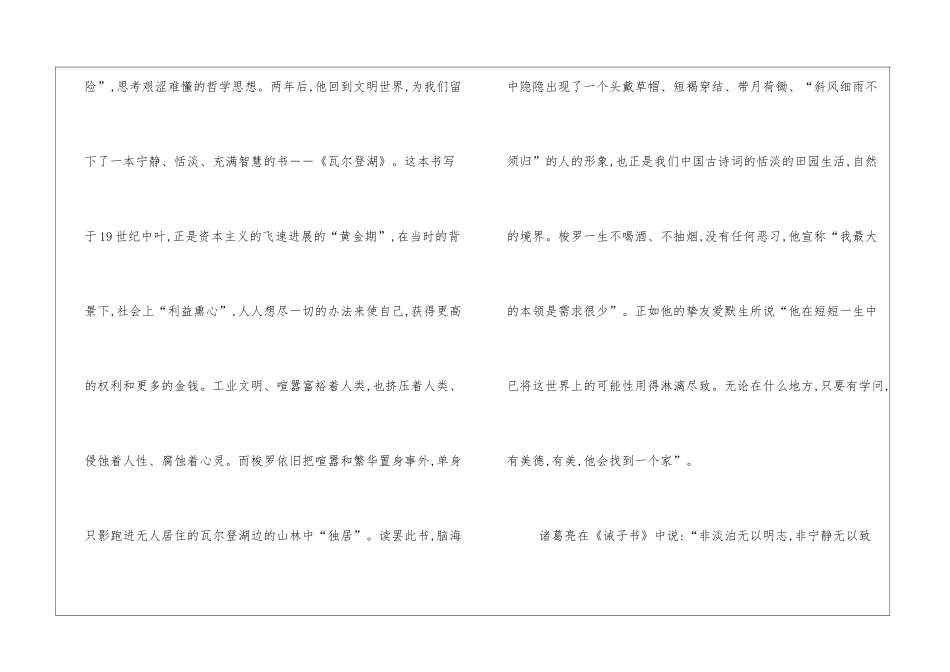 恬淡自然智慧散文_第3页