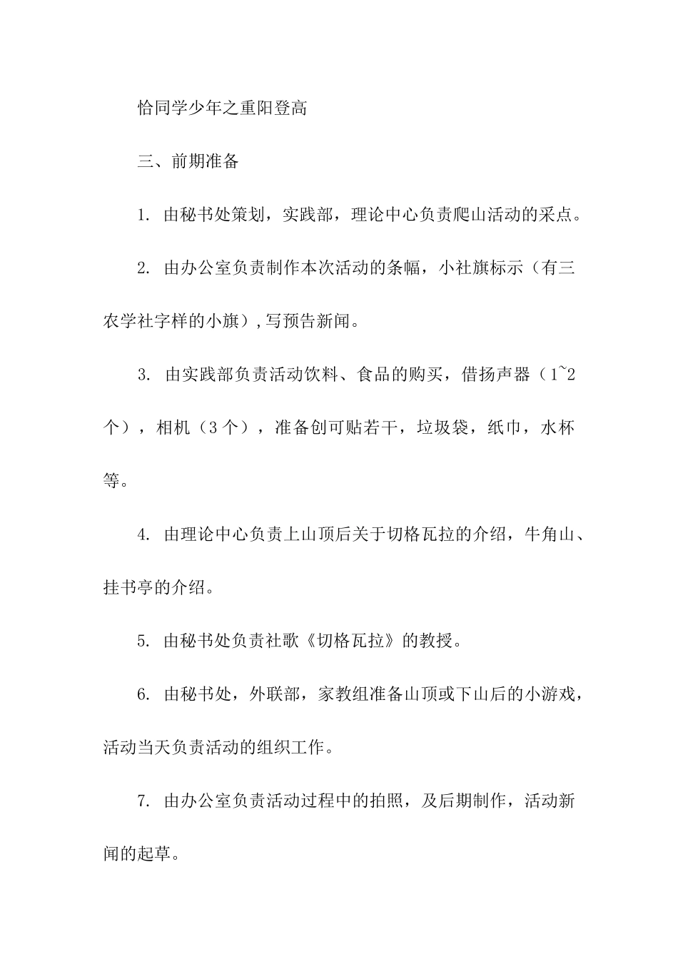 恰同学少年之重阳节登高活动策划书_第2页