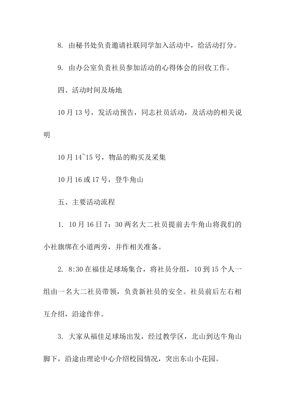 恰同学少年之重阳节登高活动策划书_第3页