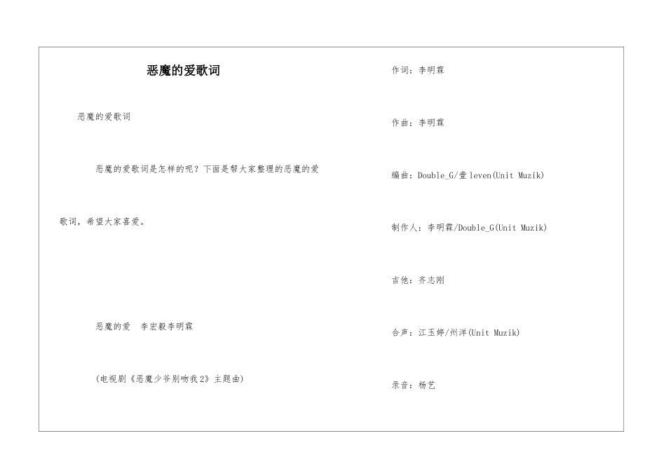 恶魔的爱歌词_第1页