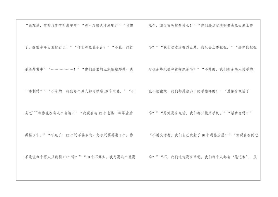 恩施只是个传说情感日记_第2页