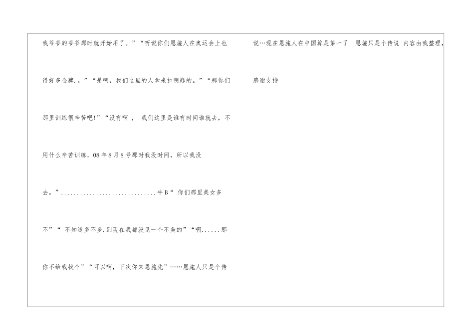 恩施只是个传说情感日记_第3页