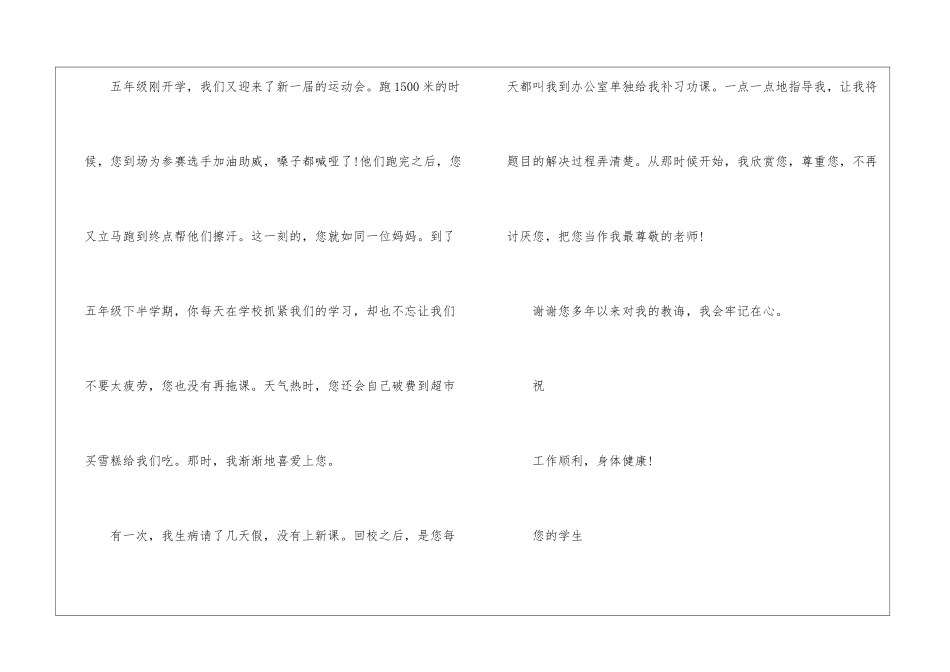 恩师难忘-给老师的信作文550字_第2页