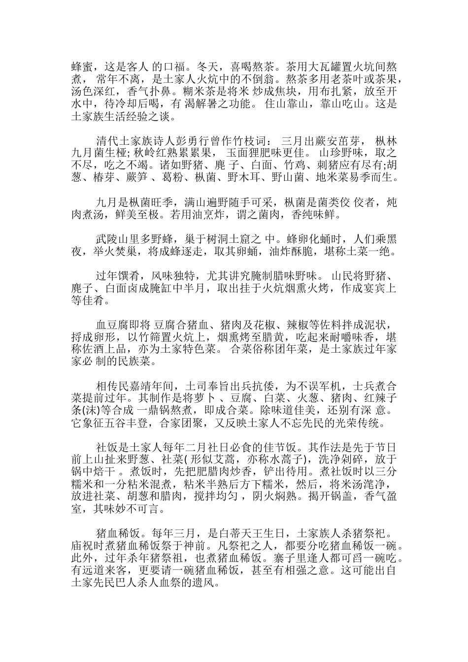 恩施土家族饮食文化介绍_第2页