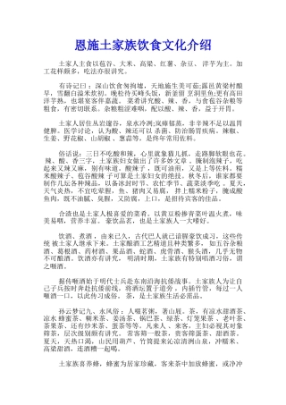 恩施土家族饮食文化介绍