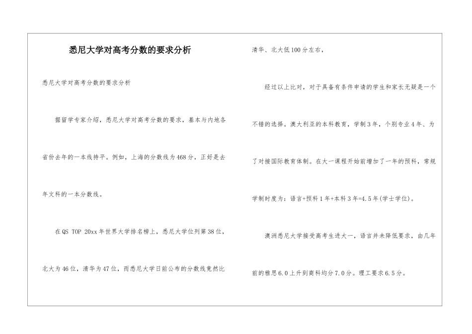 悉尼大学对高考分数的要求分析_第1页