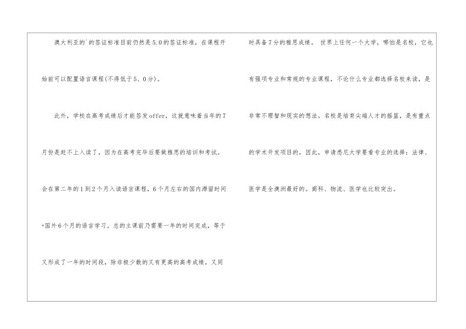 悉尼大学对高考分数的要求分析_第2页