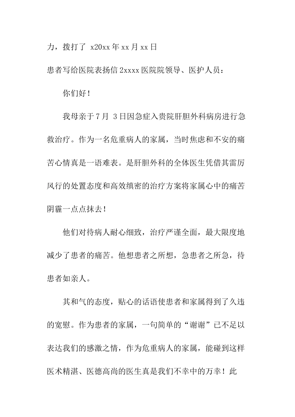 患者写给医院表扬信_第2页