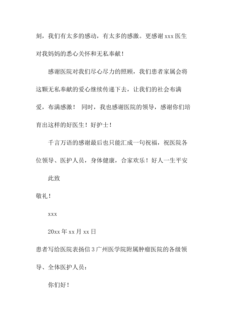 患者写给医院表扬信_第3页