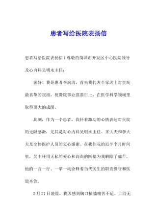 患者写给医院表扬信