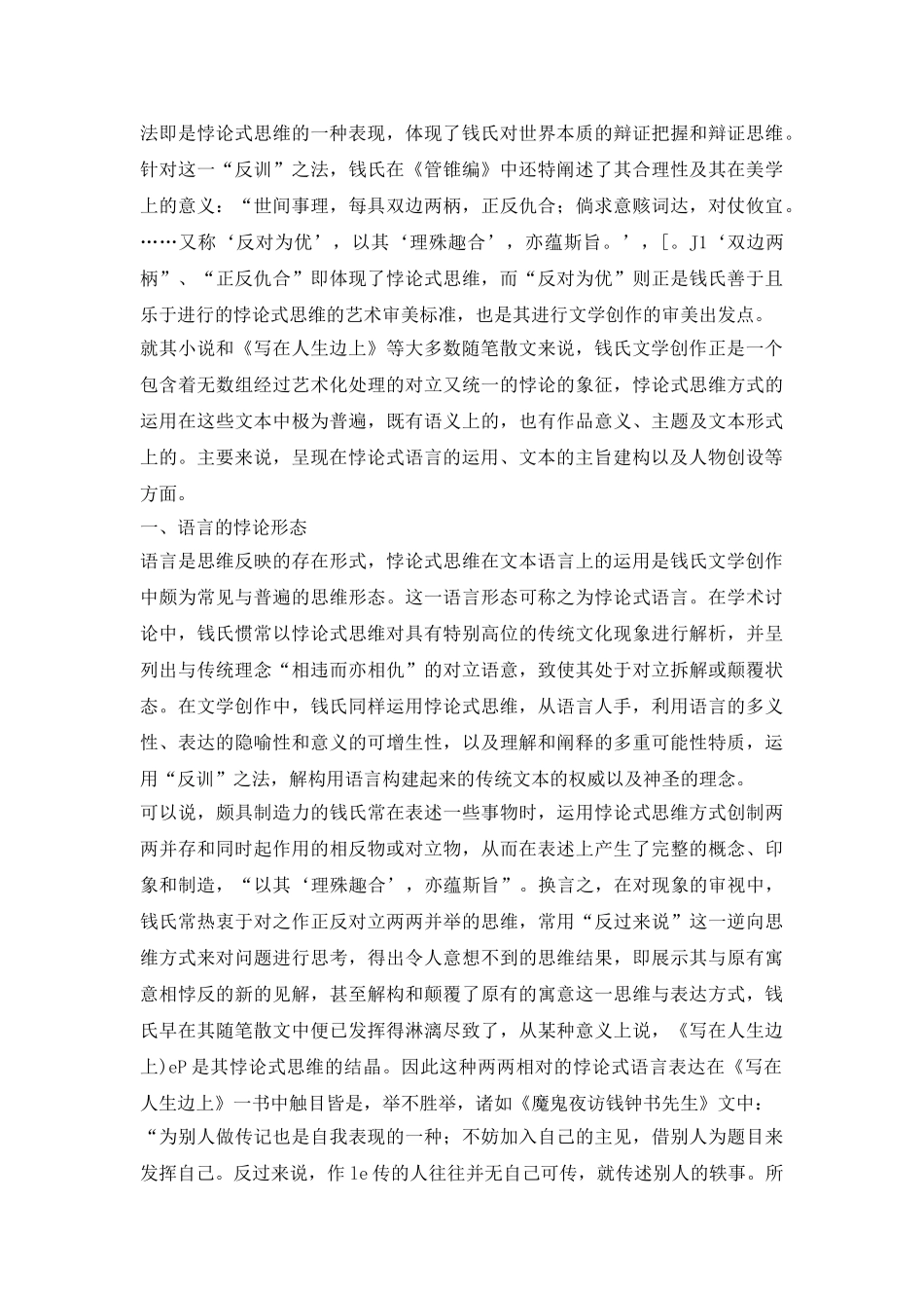 悖论式思想下的文学作品研究论文_第3页