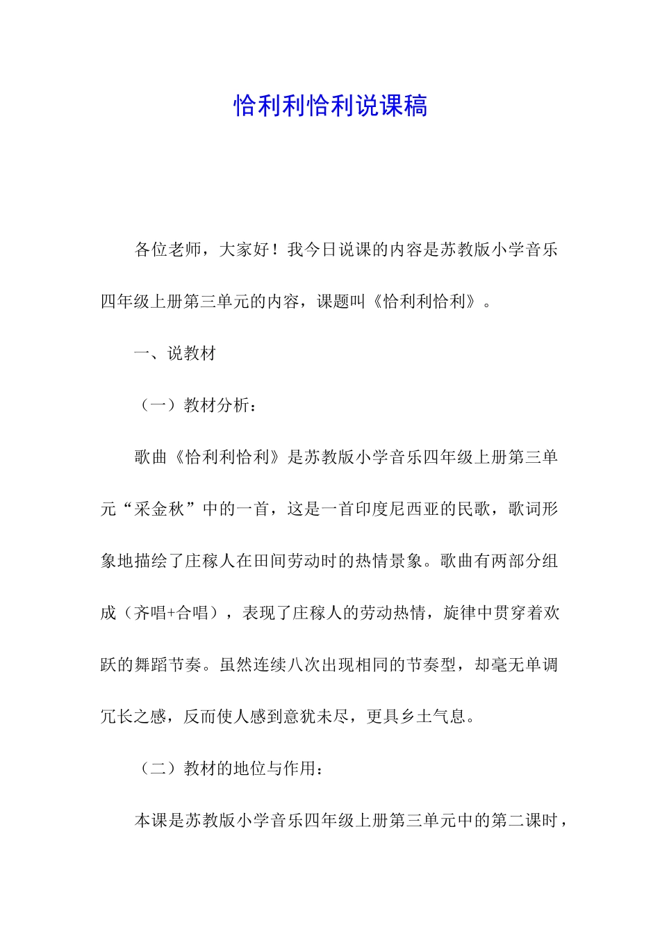 恰利利恰利说课稿_第1页