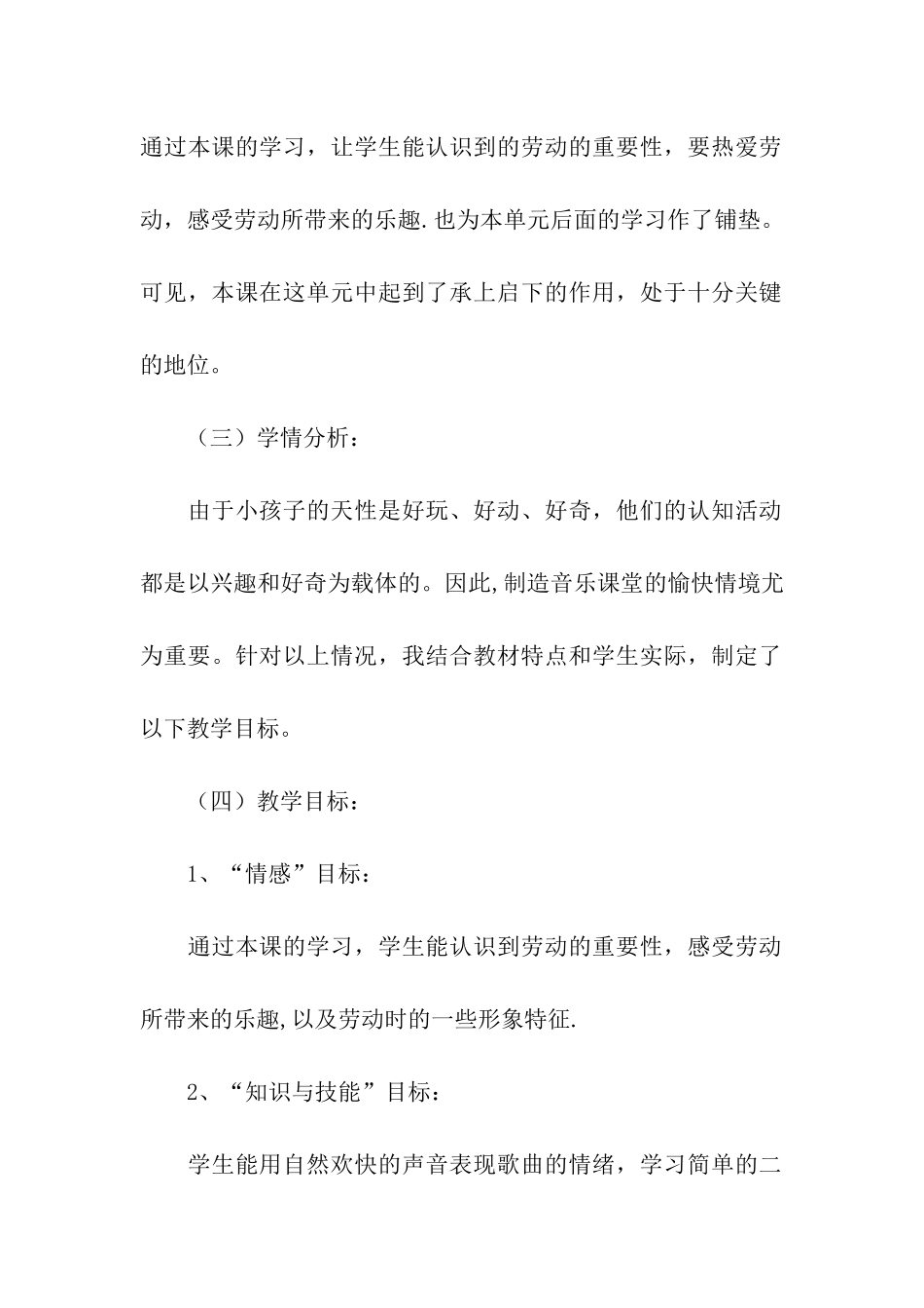 恰利利恰利说课稿_第2页