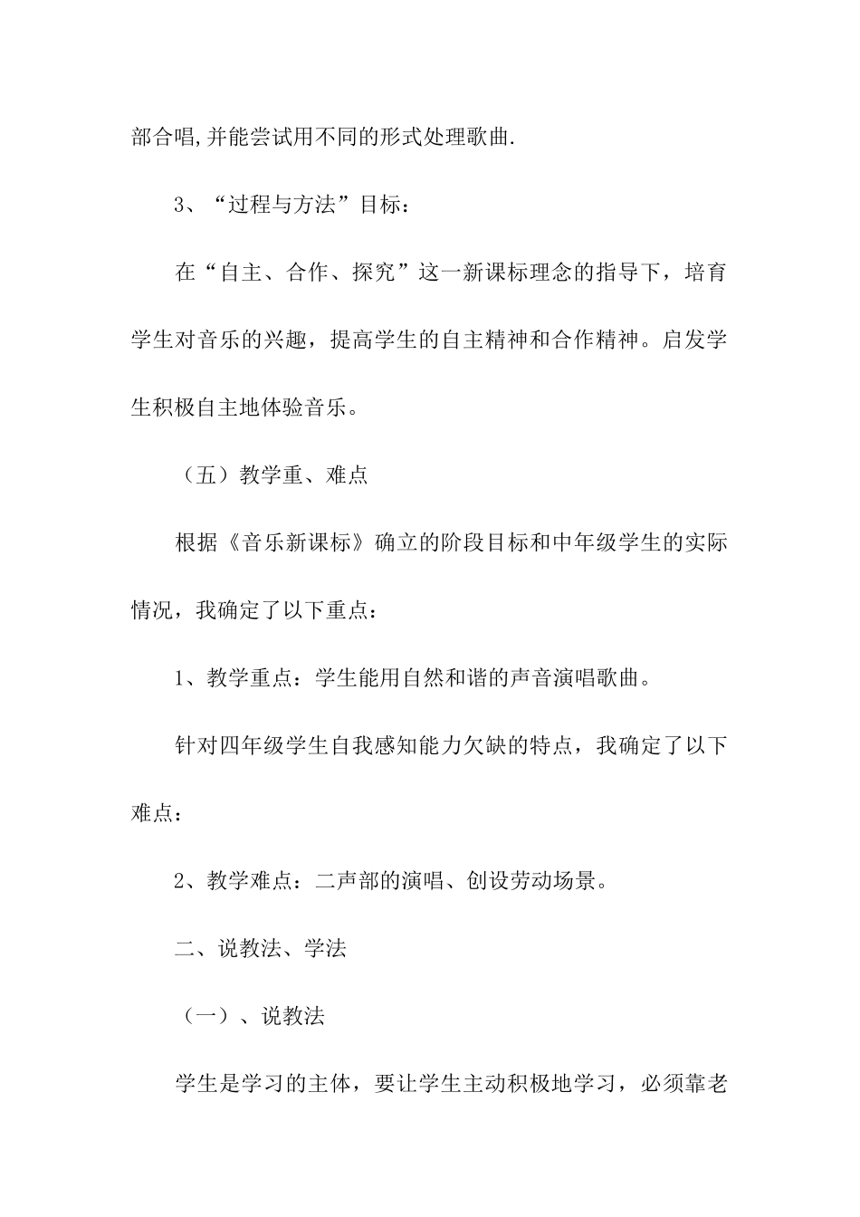 恰利利恰利说课稿_第3页