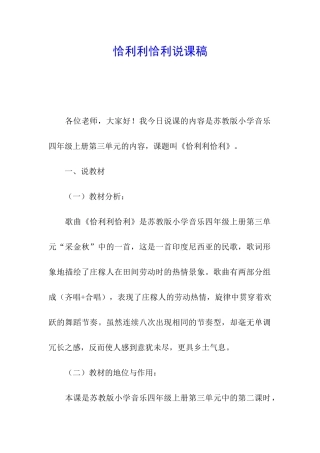 恰利利恰利说课稿